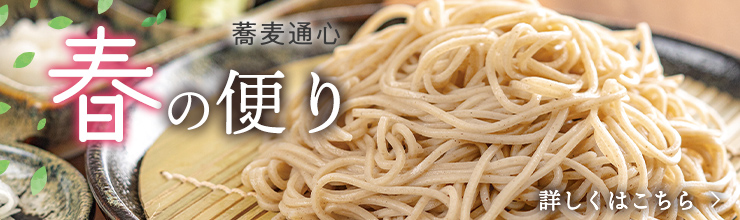 霧しなオンライン 信州の天然水で作るそばの通販 お取り寄せ