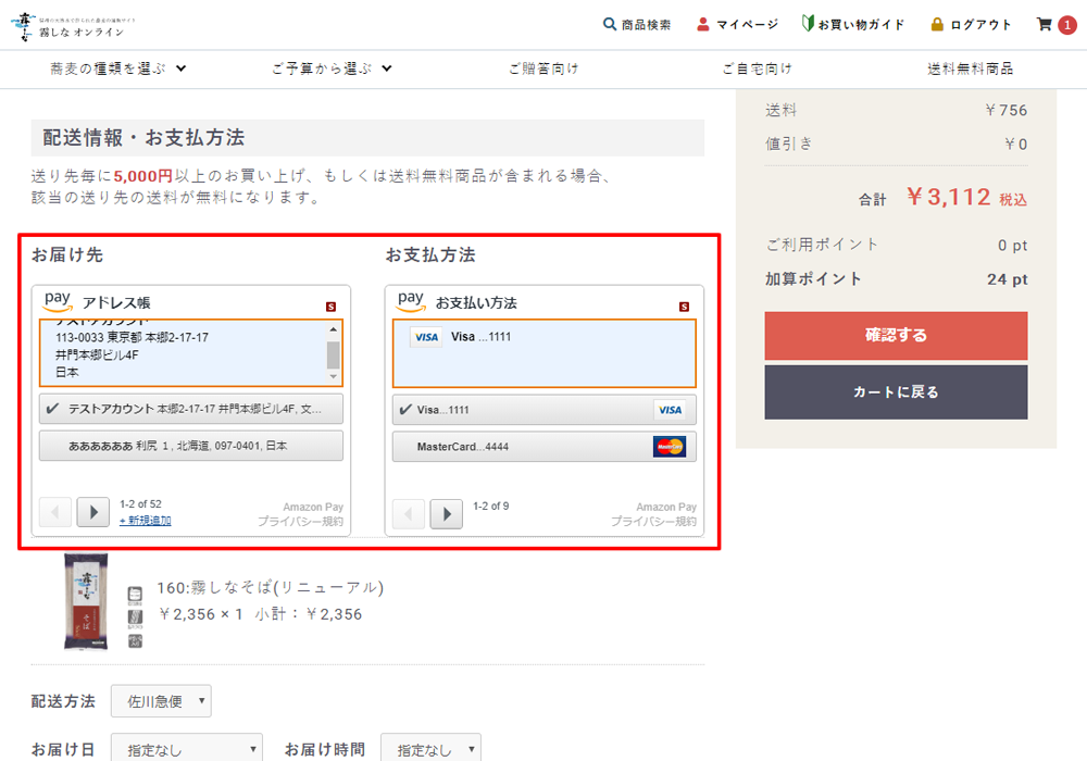 ご希望のお届け先・お支払い方法を選択できます。