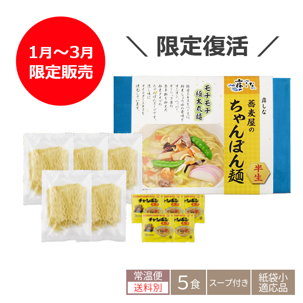 238:蕎麦屋のちゃんぽん麺(5食)の画像