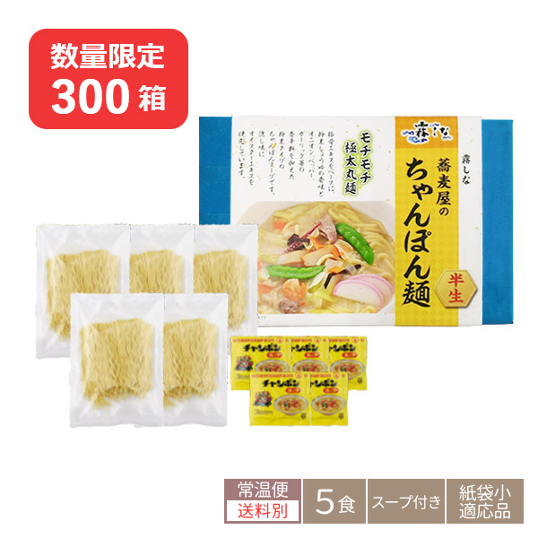 238:蕎麦屋のちゃんぽん麺(5食)の画像