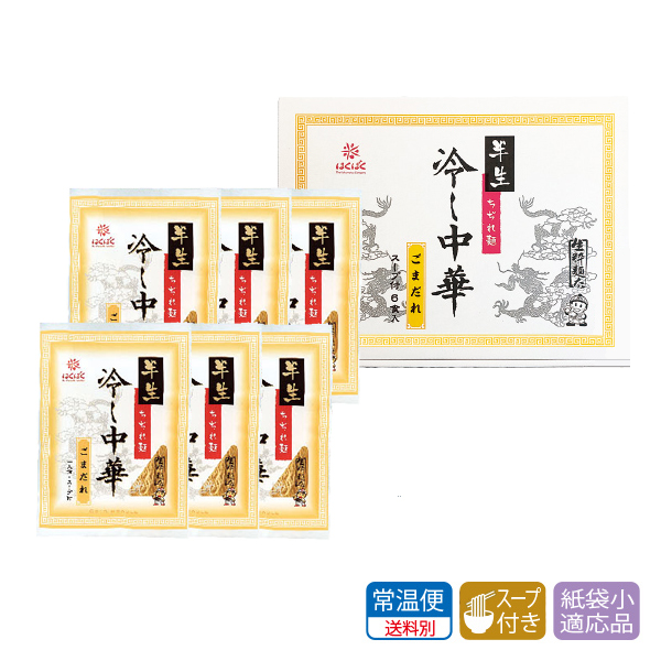 610:冷し中華(ごまだれ)の画像