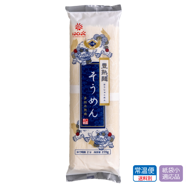 加工食品　豊熟麺そうめん　その他