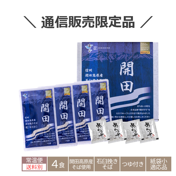 813:開田高原産プレミアム 侘【WABI】4食の画像