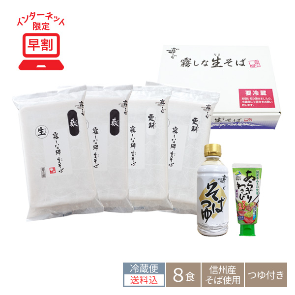 318:霧しな郷 生そば8食(送料込)の画像