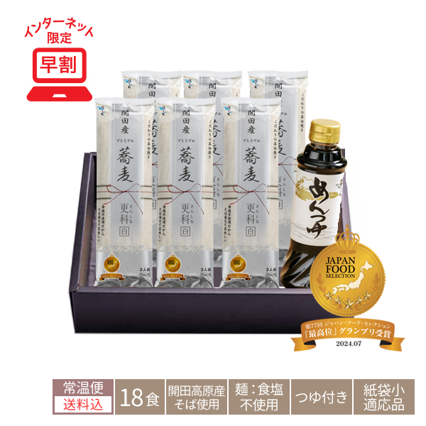 951:開田高原産プレミアム 更科【白】セット(送料込)の画像