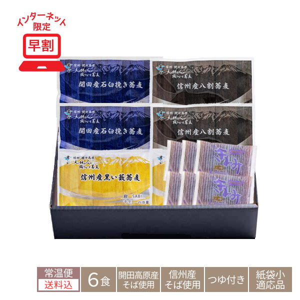 988D:信州産食べ比べ半生麺ギフト6食(送料込)の画像