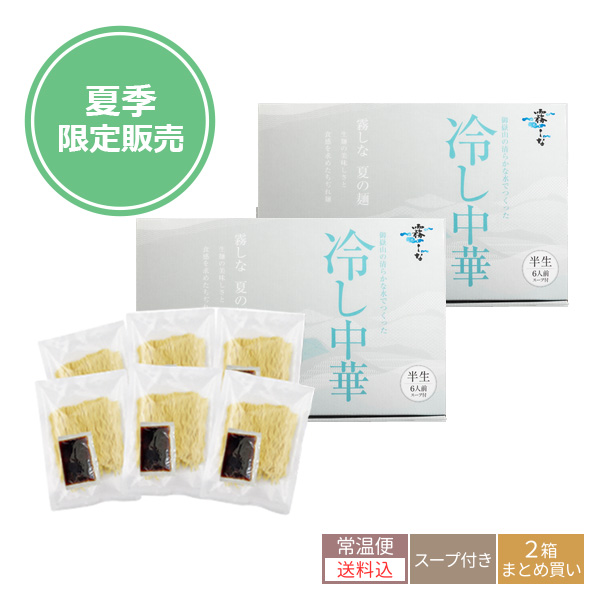211W:《2箱》冷し中華(醤油だれ)/送料込お得セットの画像
