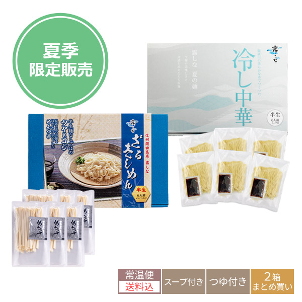 239:《2箱》冷し中華(醤油)＋ざるきしめん/送料込お得セットの画像