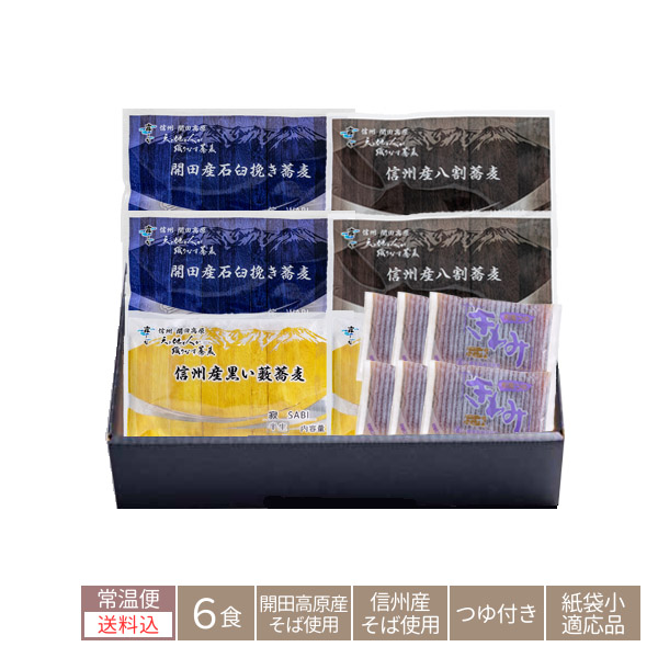 988D:信州産食べ比べ半生麺ギフト6食(送料込)の画像