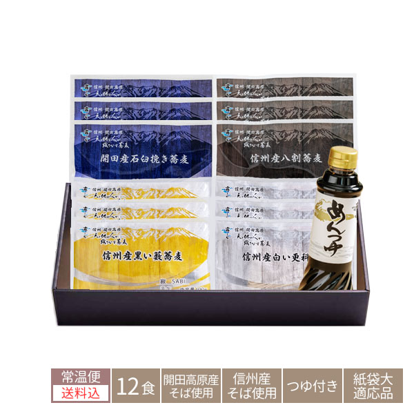989:信州産食べ比べ半生麺セット12食(送料込)の画像