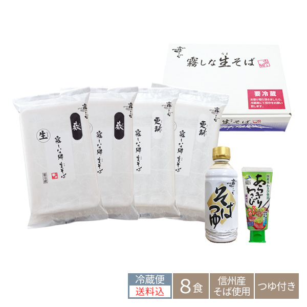 318:霧しな郷 生そば8食(送料込)の画像