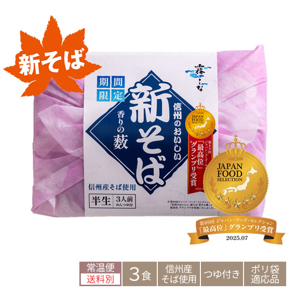 223:信州のおいしい新そば 香りの薮の画像