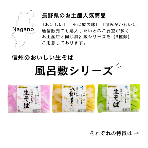 信州の天然水で作るそばの通販・お取り寄せ　224:信州のおいしい生(なま)そば　香りの薮