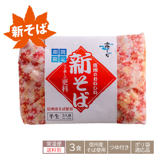 228:信州のおいしい新そば のど越しの更科の画像