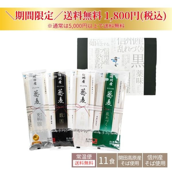 103:【送料無料】信州産4種の乾めんセットの画像