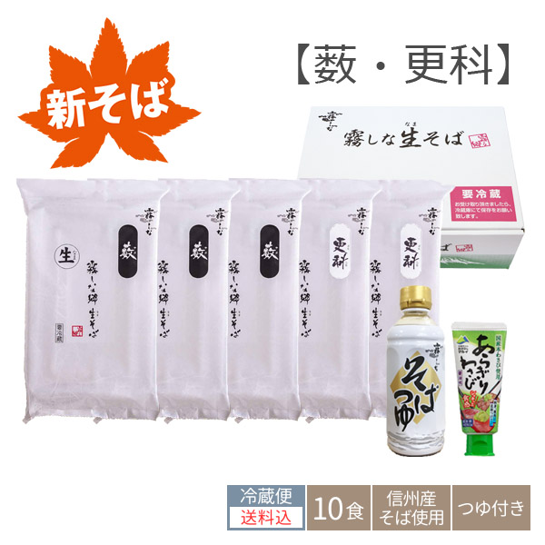 300:霧しな郷 生そば10食(組合せ)(送料込)の画像