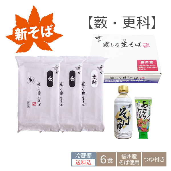 302:霧しな郷 生そば6食(組合せ)(送料込)の画像