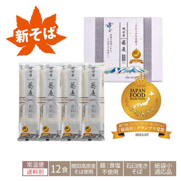 950:開田高原産プレミアム 更科【白】の画像