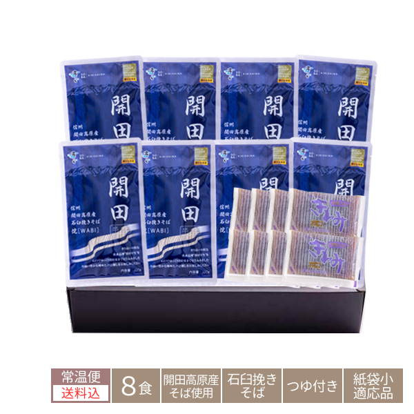 815D:開田高原産プレミアム 侘【WABI】8食(送料込)の画像