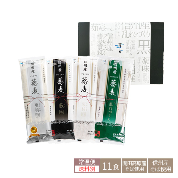 103:信州産4種の乾めんセットの画像