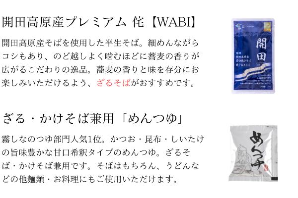813:開田高原産プレミアム 侘【WABI】4食 / 信州の天然水で作るそばの