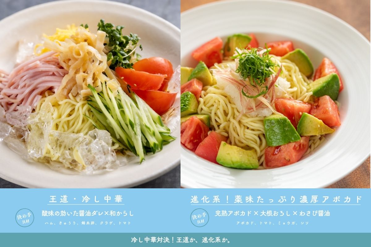 冷し中華比較画像.jpg (133 KB)
