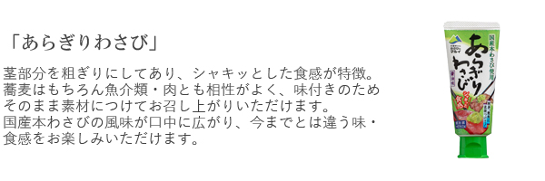 aragiriwasabi_txt2.jpg (72 KB)
