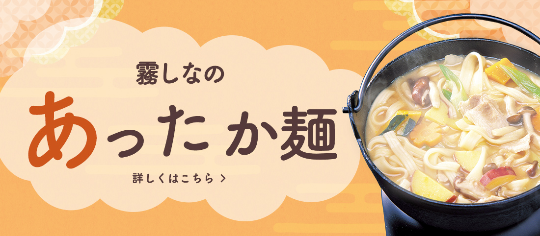 霧しなオンライン / 信州の天然水で作るそばの通販・お取り寄せ