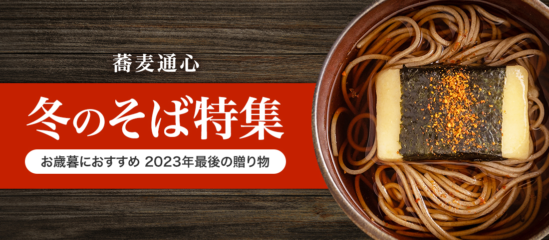 霧しなオンライン / 信州の天然水で作るそばの通販・お取り寄せ