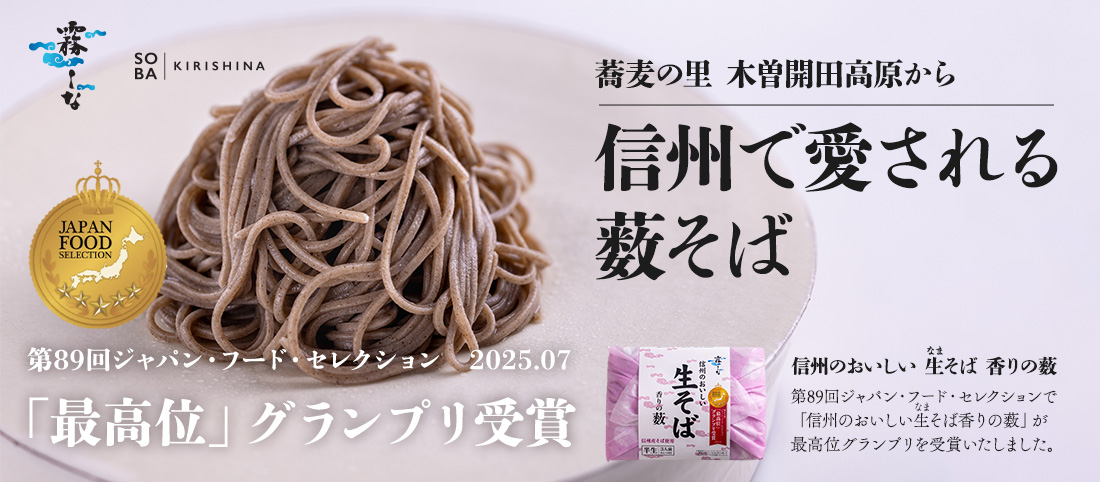 ジャパンフードセレクショングランプリ受賞
