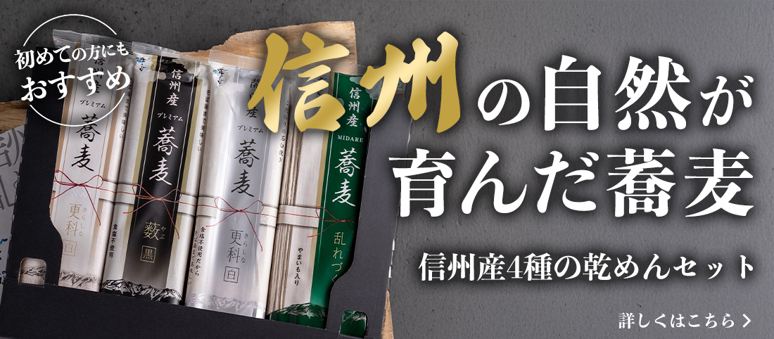 4種の乾めんセット