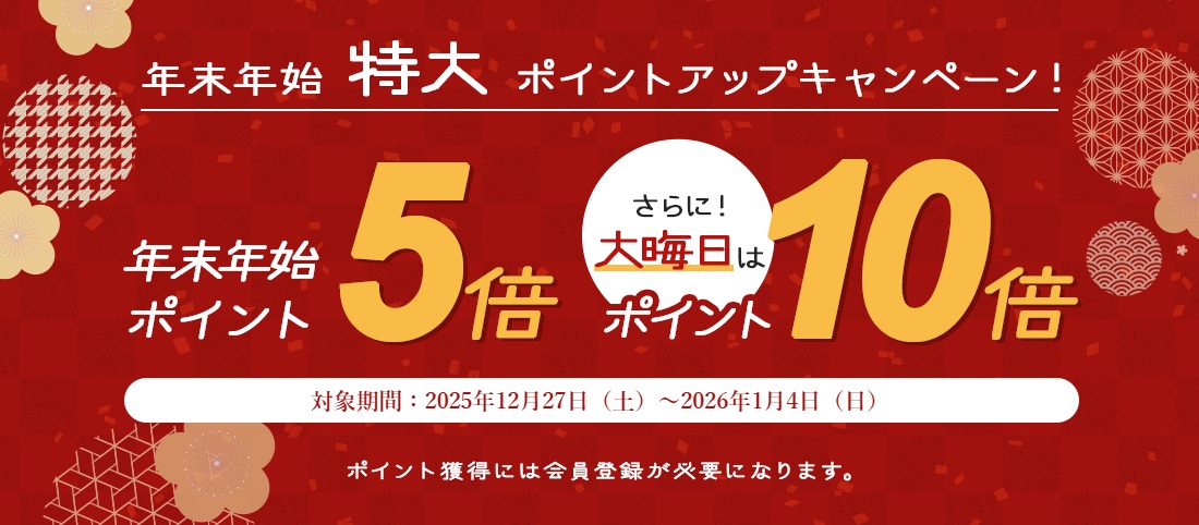 ポイントアップキャンペーン