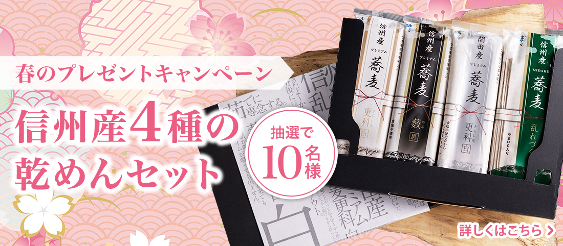 春のプレゼントキャンペーン